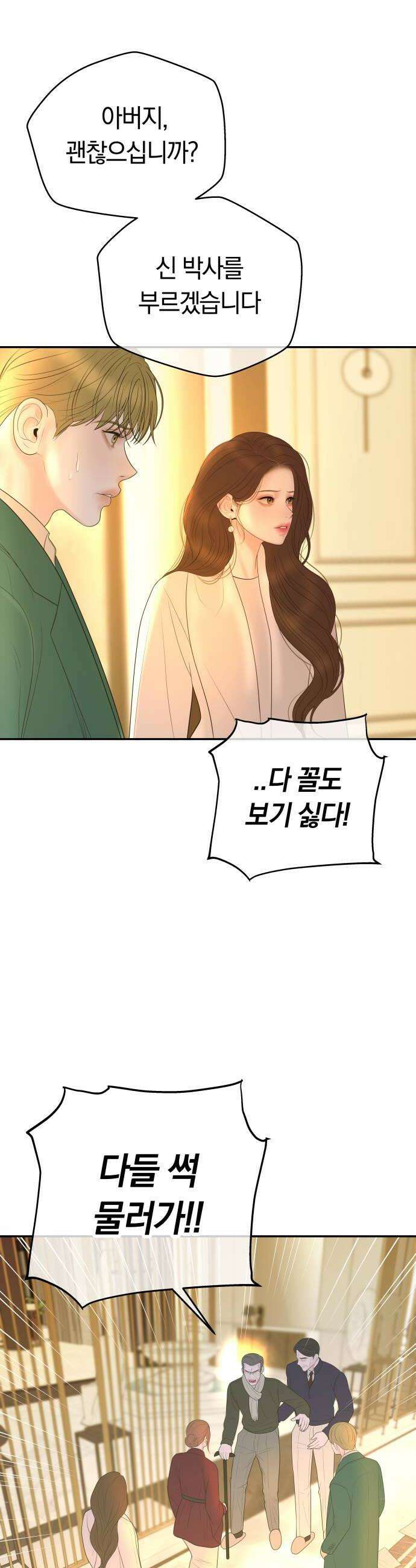 결혼은 당신 형과 60화 뭐든 하겠다고 8