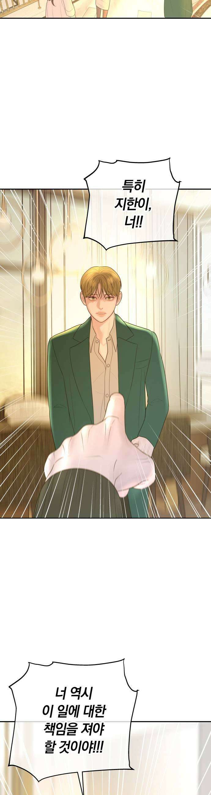 결혼은 당신 형과 60화 뭐든 하겠다고 9