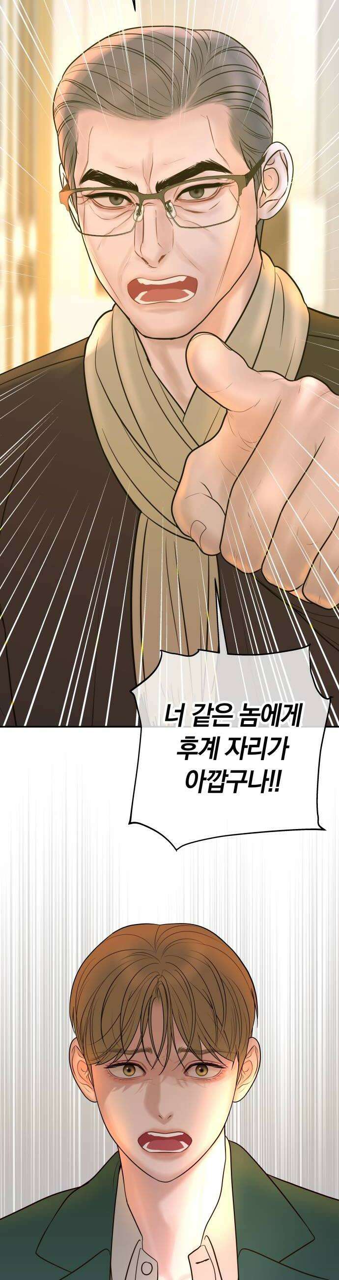 결혼은 당신 형과 60화 뭐든 하겠다고 10