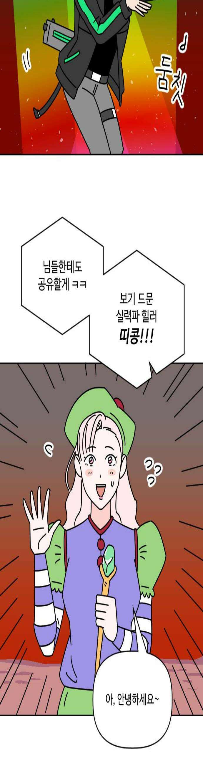 게임에서 남자를 만나지 마세요 13화 2