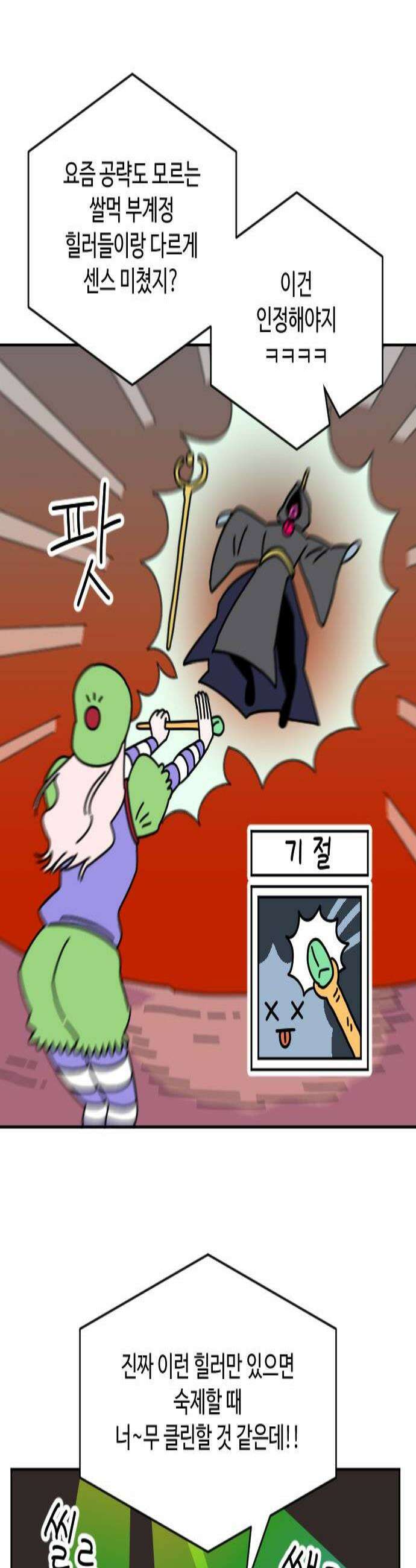 게임에서 남자를 만나지 마세요 13화 3