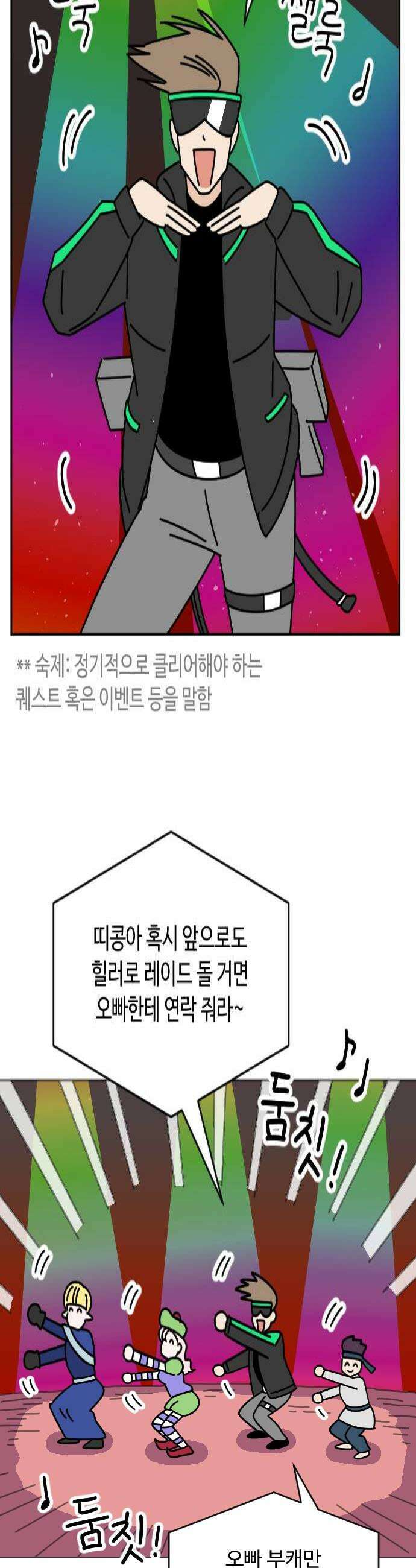 게임에서 남자를 만나지 마세요 13화 4