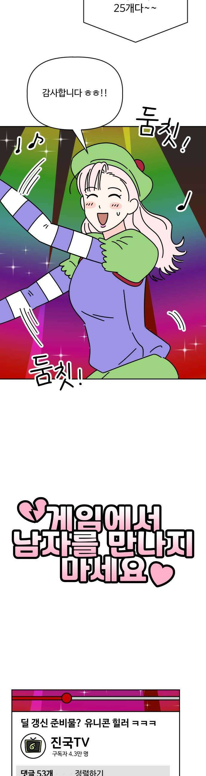 게임에서 남자를 만나지 마세요 13화 5