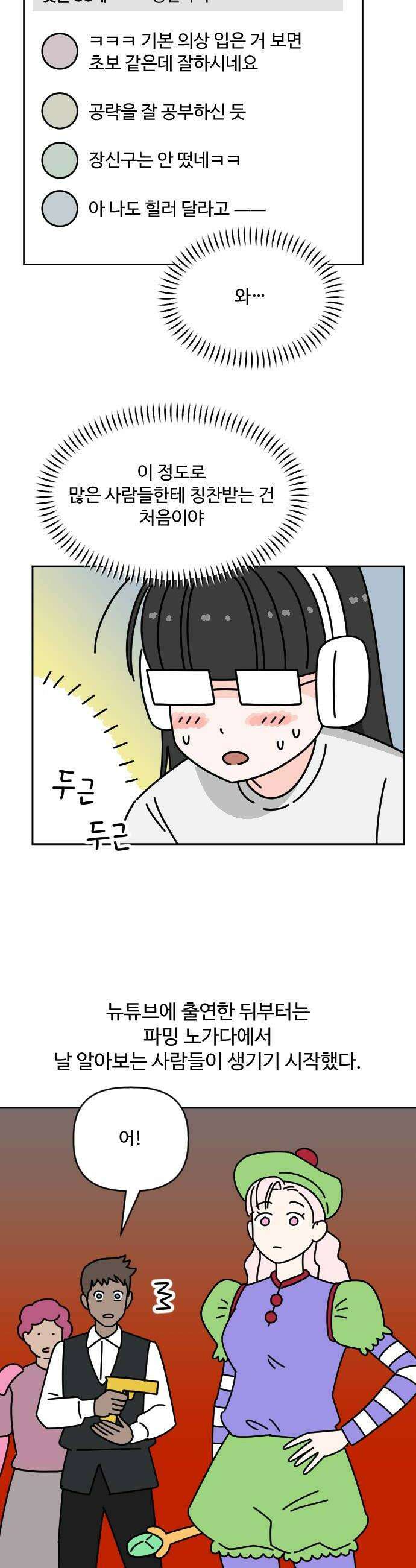 게임에서 남자를 만나지 마세요 13화 6