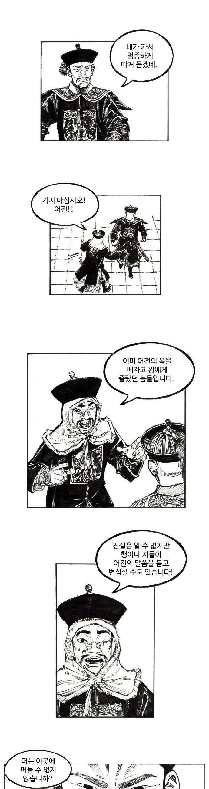 칼부림 5부  158화 달리는 말 2