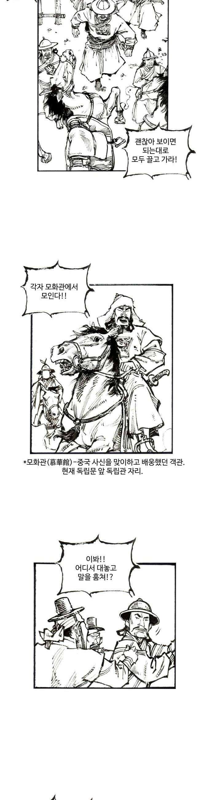 칼부림 5부  158화 달리는 말 4