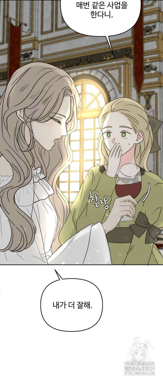 수인보호소에서 남주를 입양해버렸다 34화 6