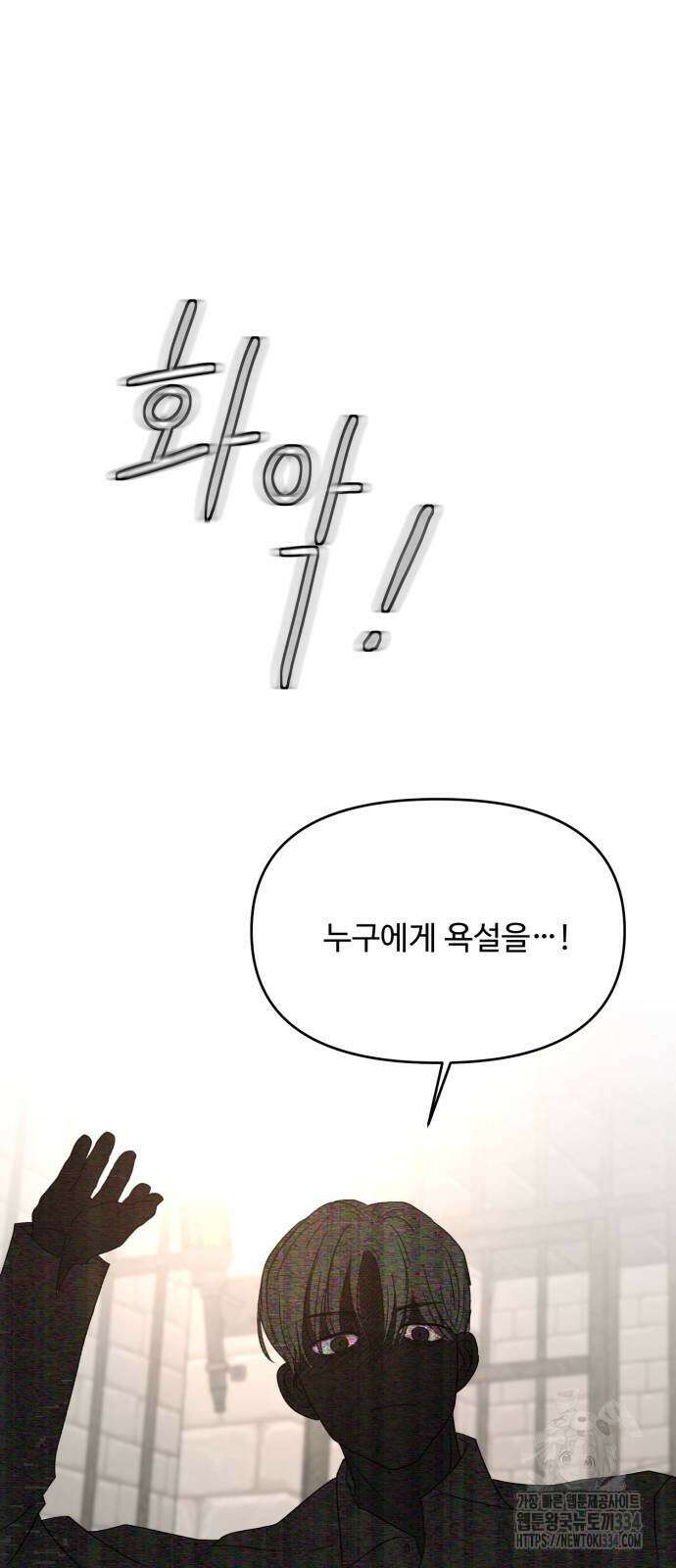 수인보호소에서 남주를 입양해버렸다 38화 7