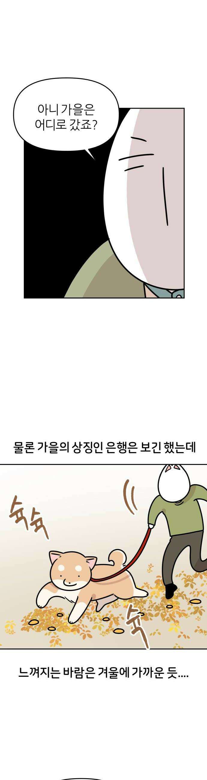 시바, 만만치 않다 76화 겨울은 고개를 들어주세요 2