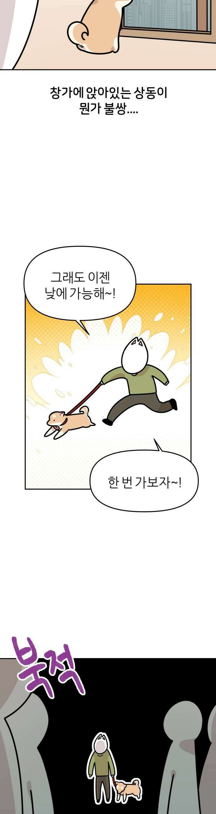 시바, 만만치 않다 76화 겨울은 고개를 들어주세요 5