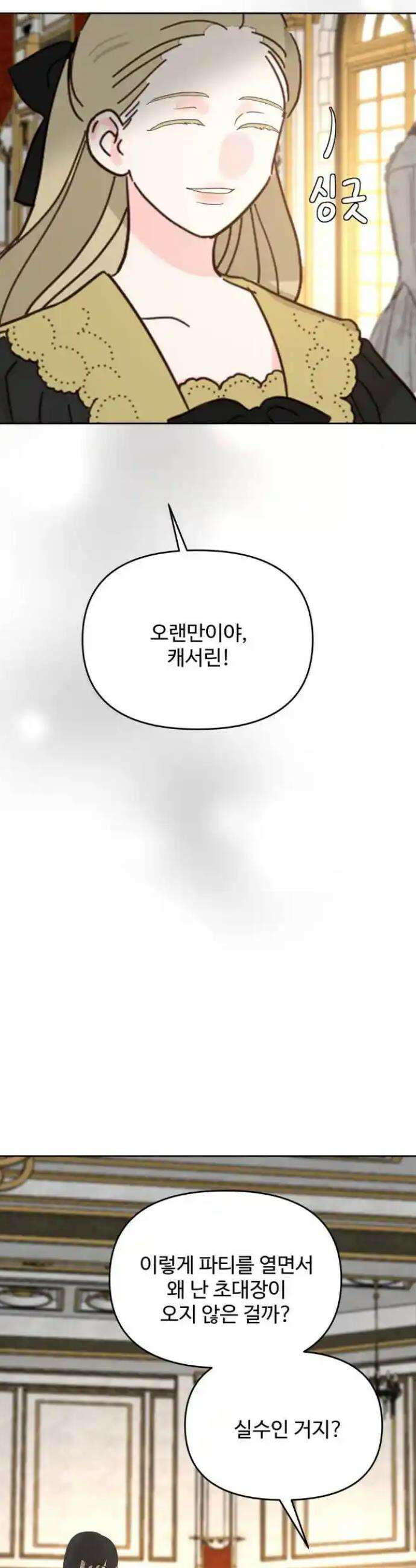 수인보호소에서 남주를 입양해버렸다 50화 3