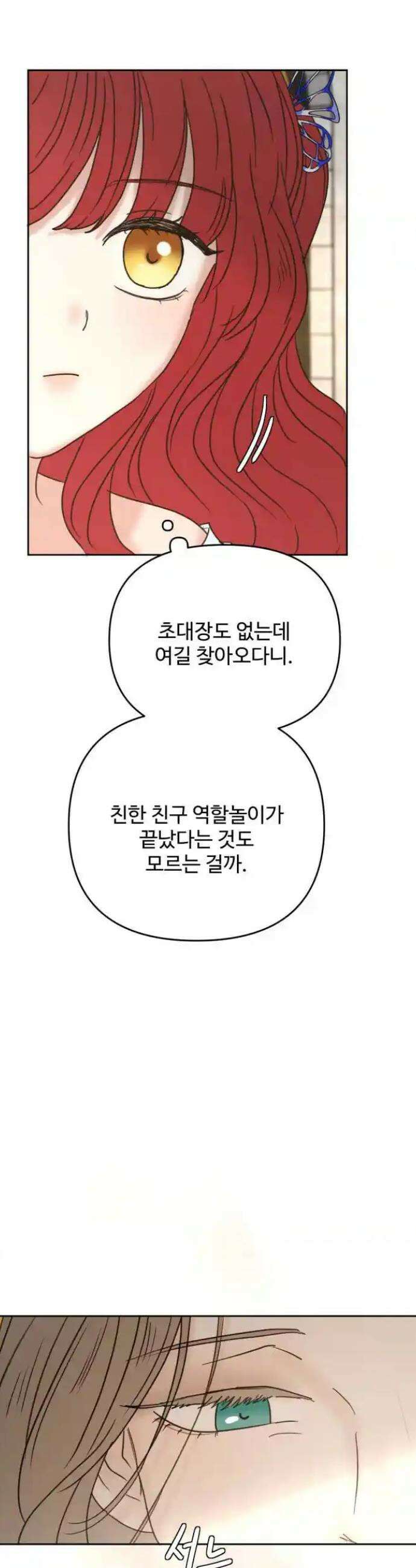 수인보호소에서 남주를 입양해버렸다 50화 6