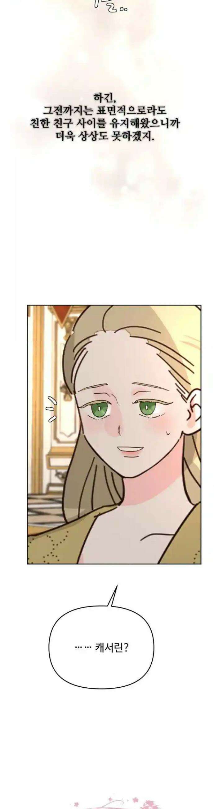 수인보호소에서 남주를 입양해버렸다 50화 7