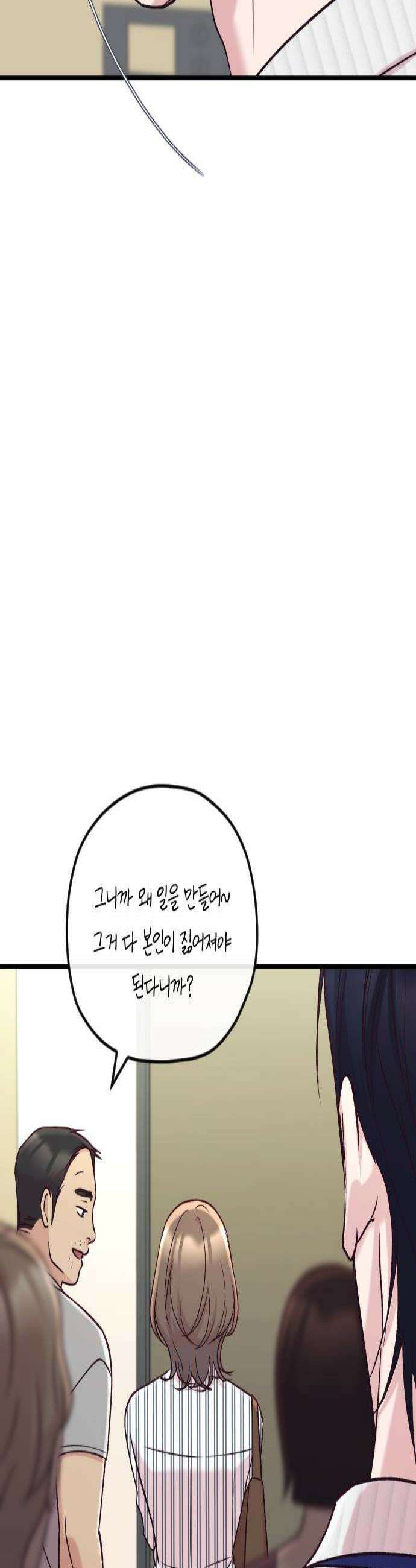 중간에서 만나 110화 2