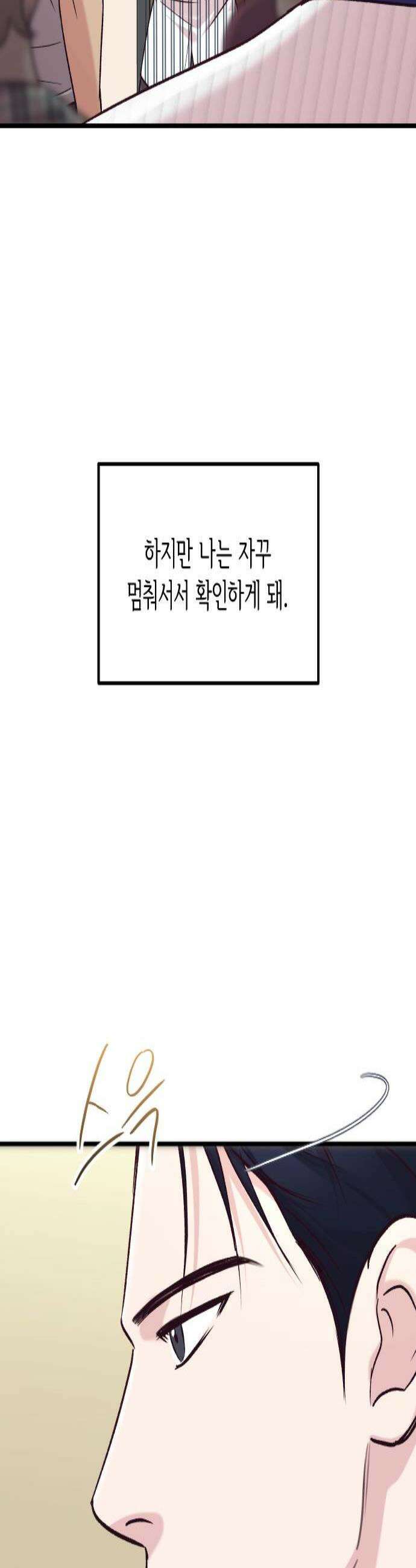 중간에서 만나 110화 3
