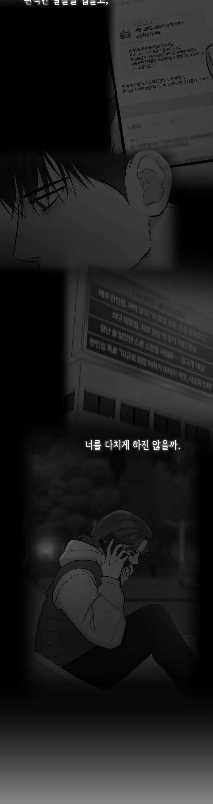 중간에서 만나 110화 7