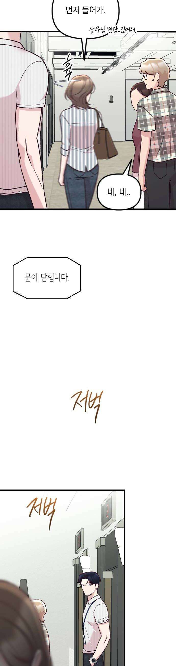 중간에서 만나 110화 10