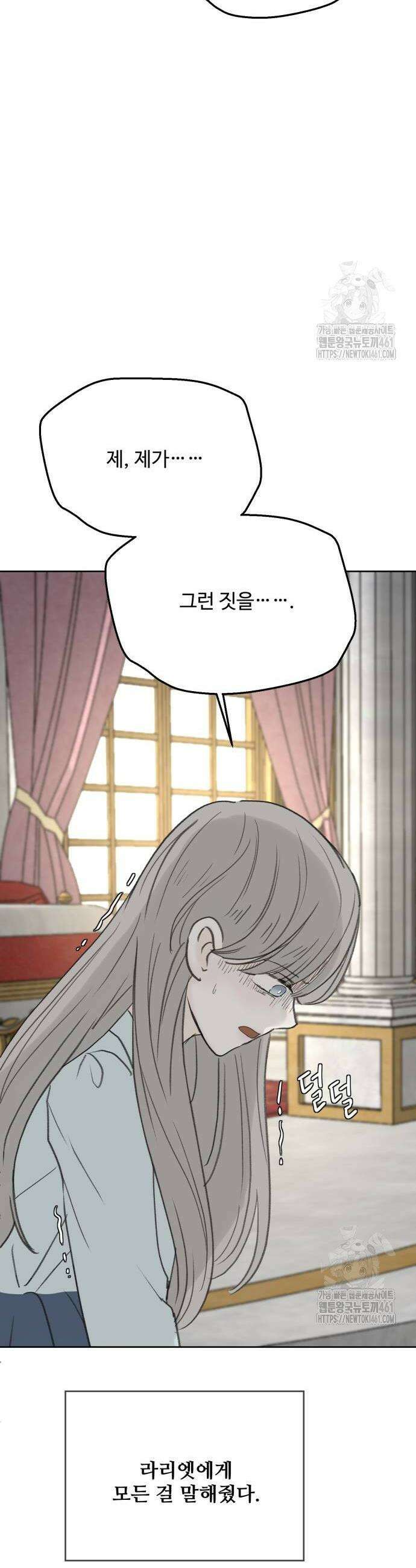 수인보호소에서 남주를 입양해버렸다 61화 2