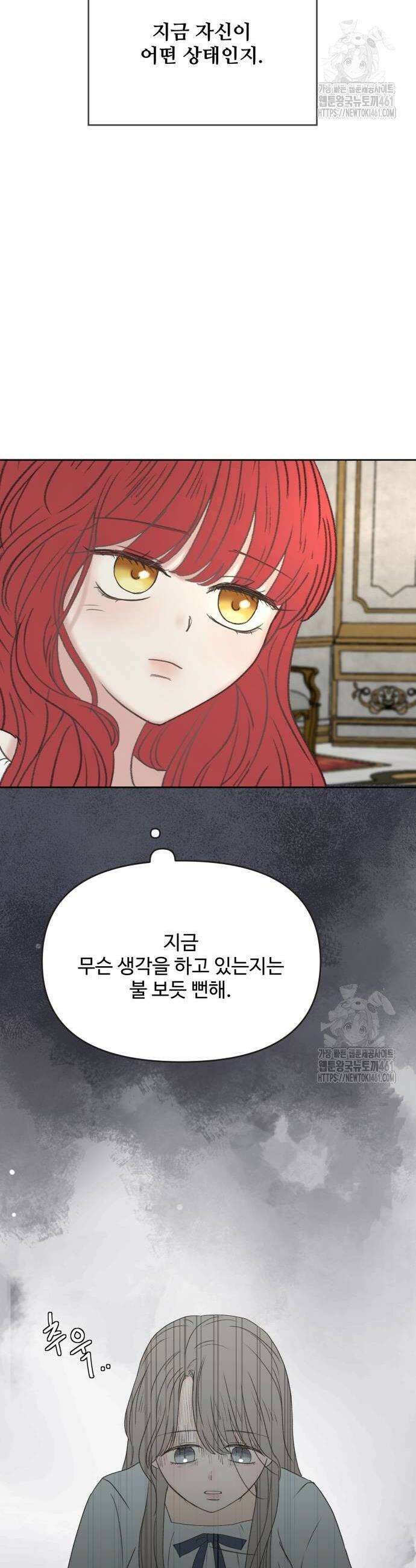 수인보호소에서 남주를 입양해버렸다 61화 4