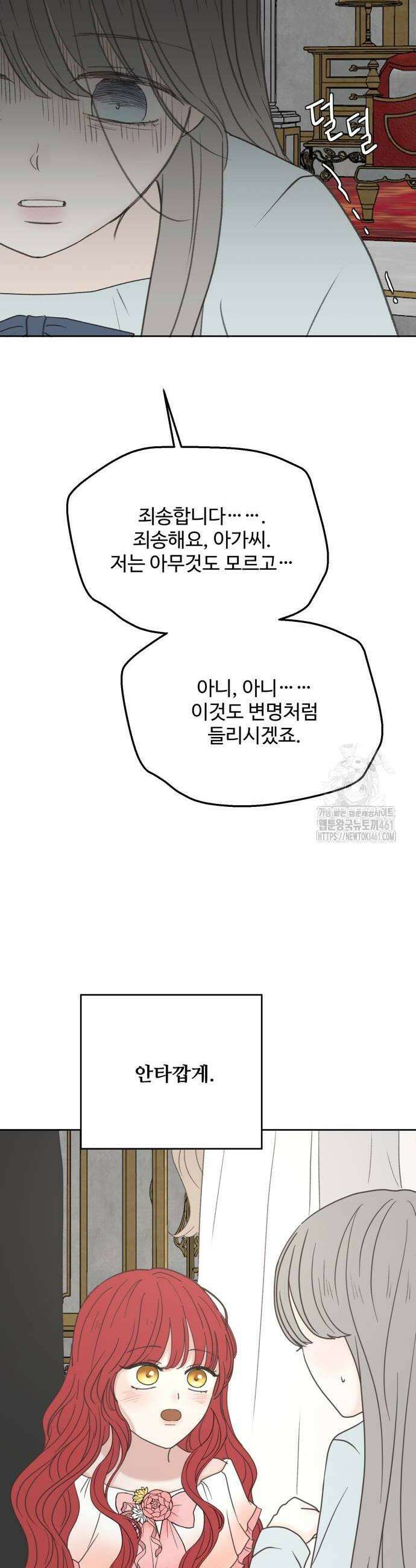 수인보호소에서 남주를 입양해버렸다 61화 6