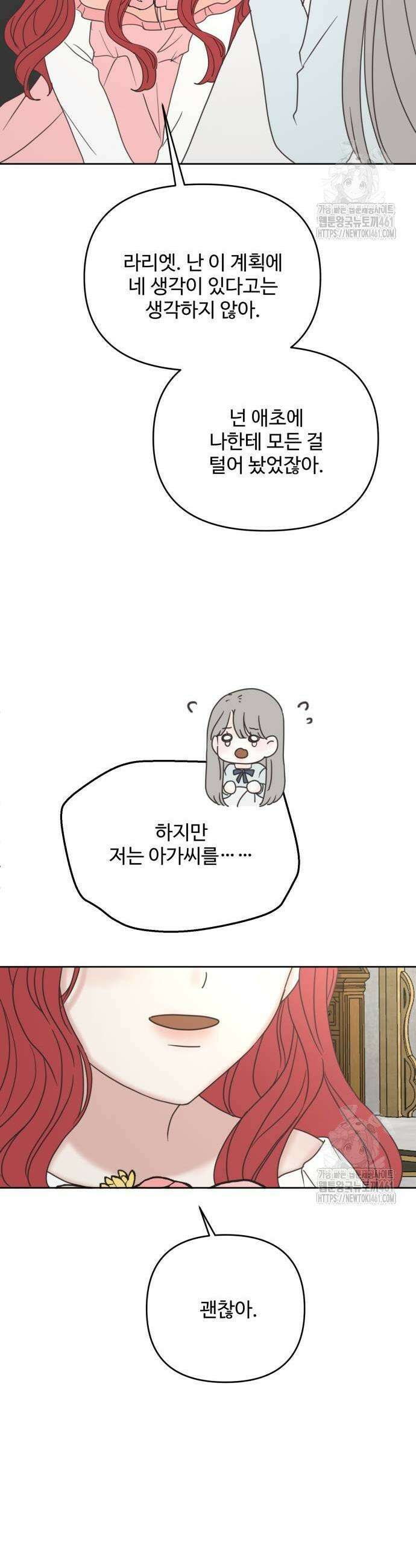 수인보호소에서 남주를 입양해버렸다 61화 7