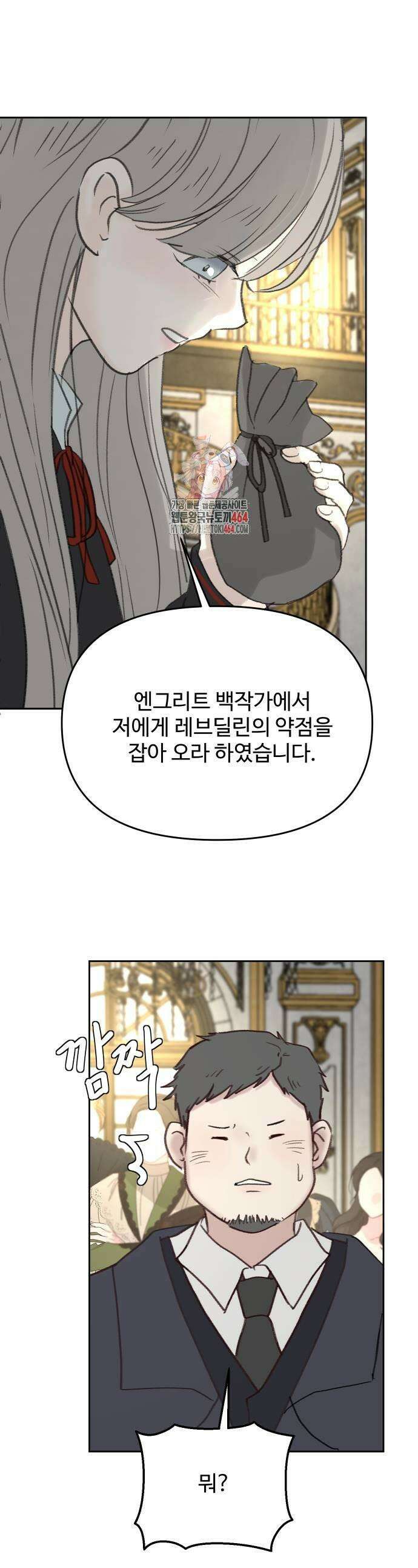 수인보호소에서 남주를 입양해버렸다 66화 1