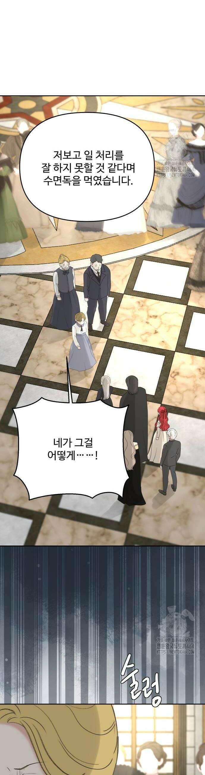 수인보호소에서 남주를 입양해버렸다 66화 2