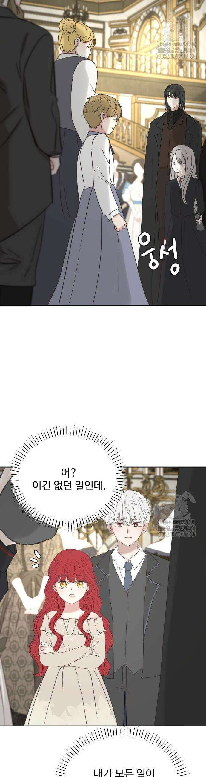 수인보호소에서 남주를 입양해버렸다 66화 4