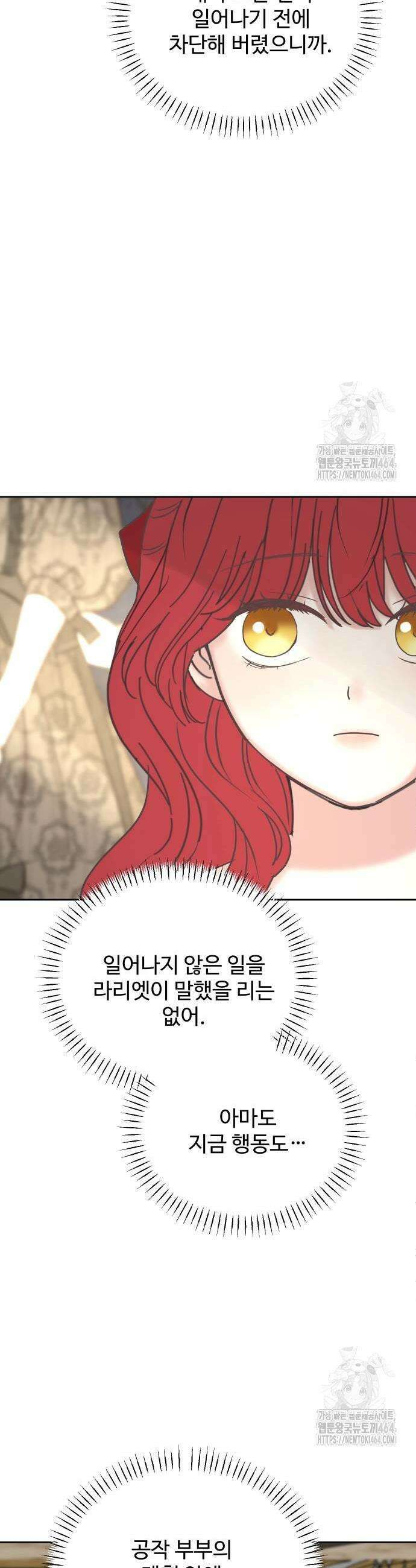 수인보호소에서 남주를 입양해버렸다 66화 5