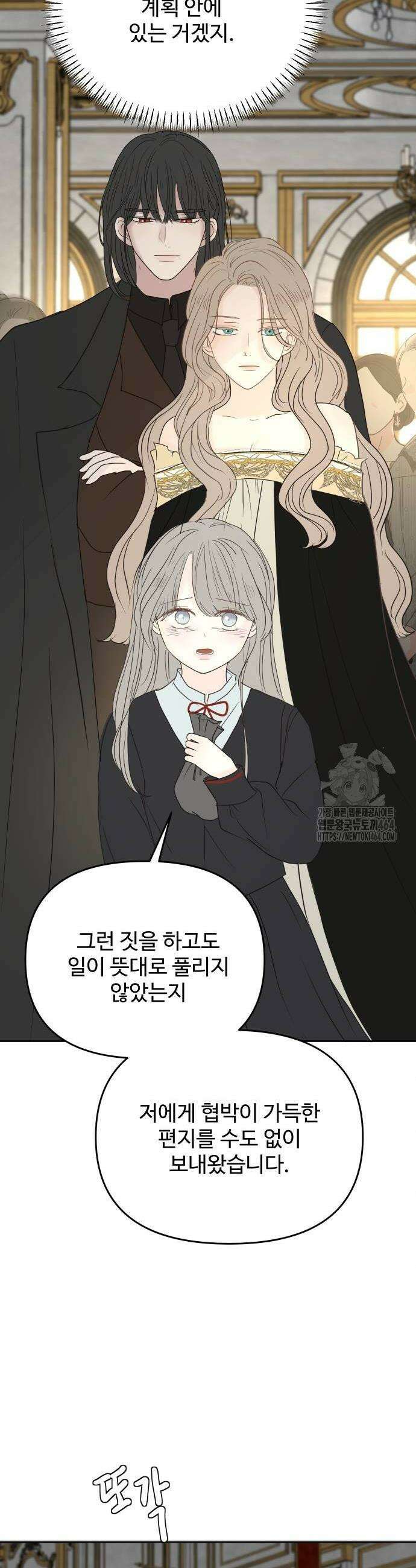 수인보호소에서 남주를 입양해버렸다 66화 6