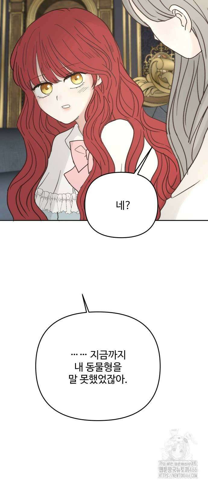 수인보호소에서 남주를 입양해버렸다 71화 6
