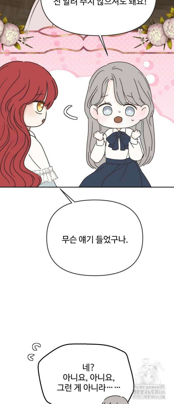 수인보호소에서 남주를 입양해버렸다 71화 9