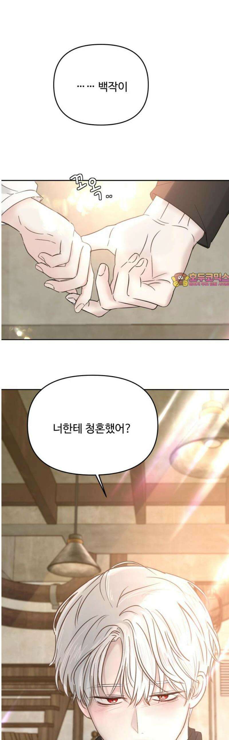 수인보호소에서 남주를 입양해버렸다 75화 1