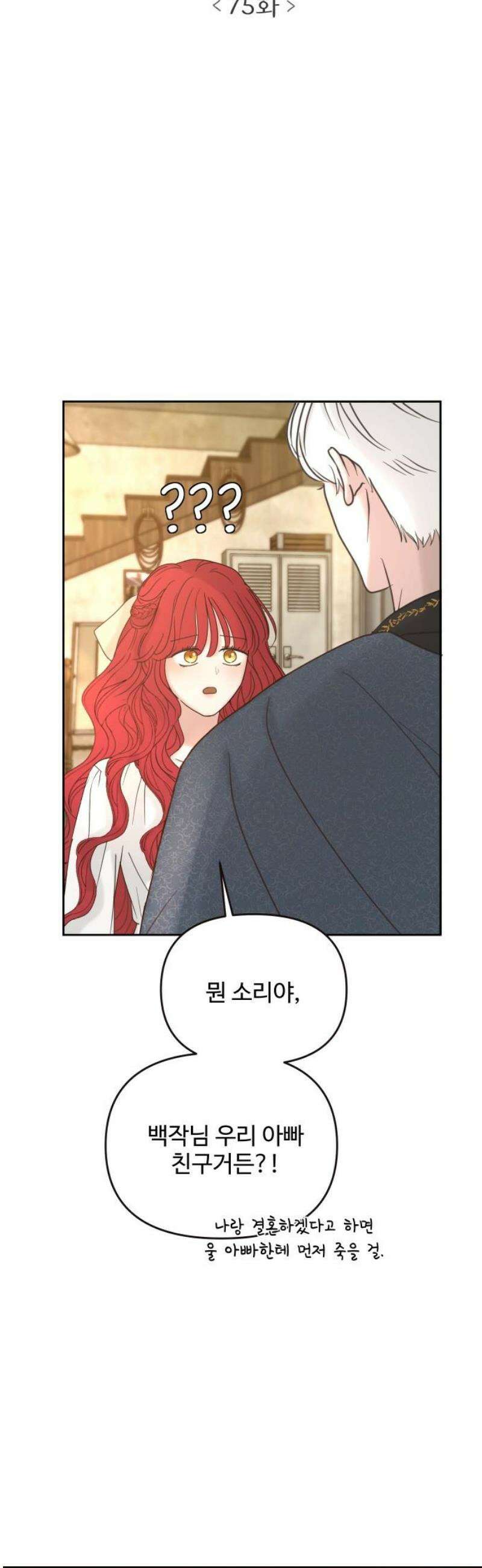 수인보호소에서 남주를 입양해버렸다 75화 3