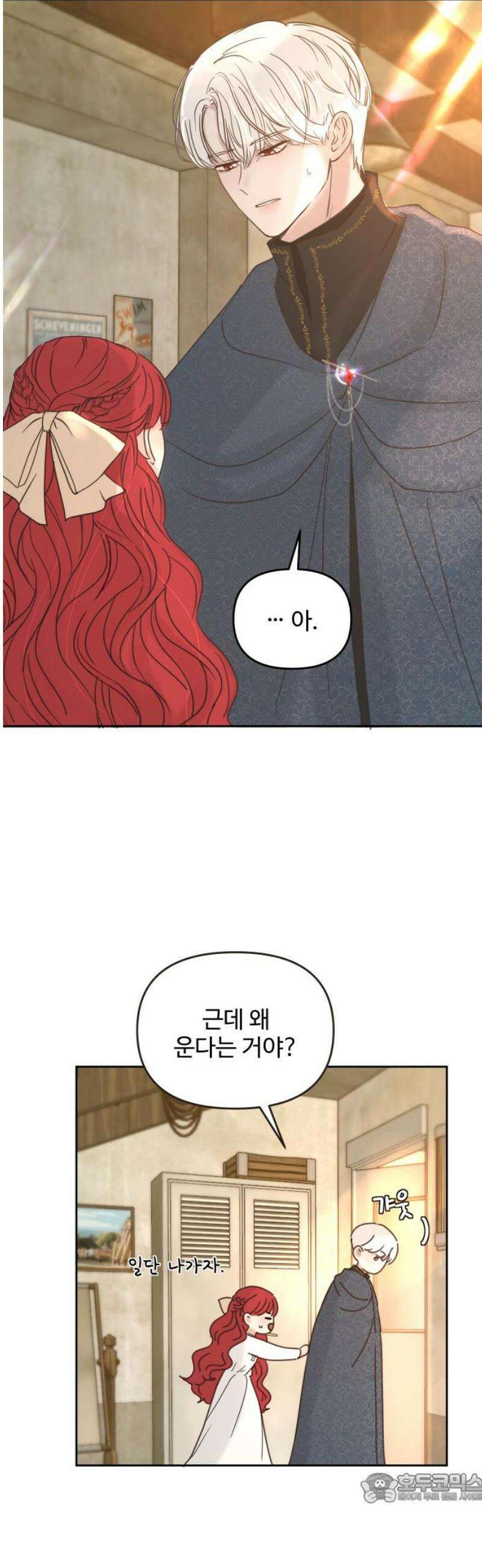 수인보호소에서 남주를 입양해버렸다 75화 4