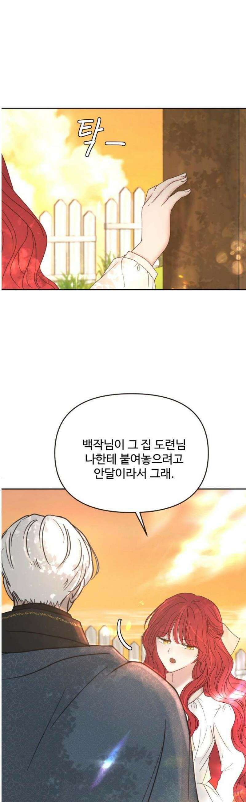 수인보호소에서 남주를 입양해버렸다 75화 5