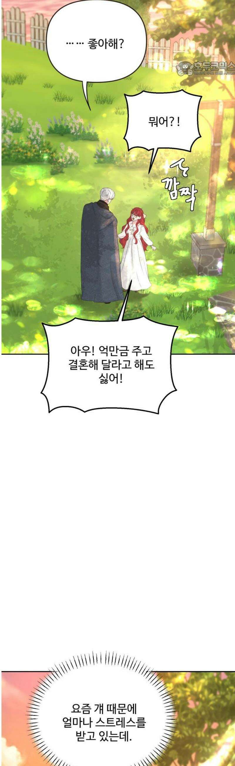 수인보호소에서 남주를 입양해버렸다 75화 7