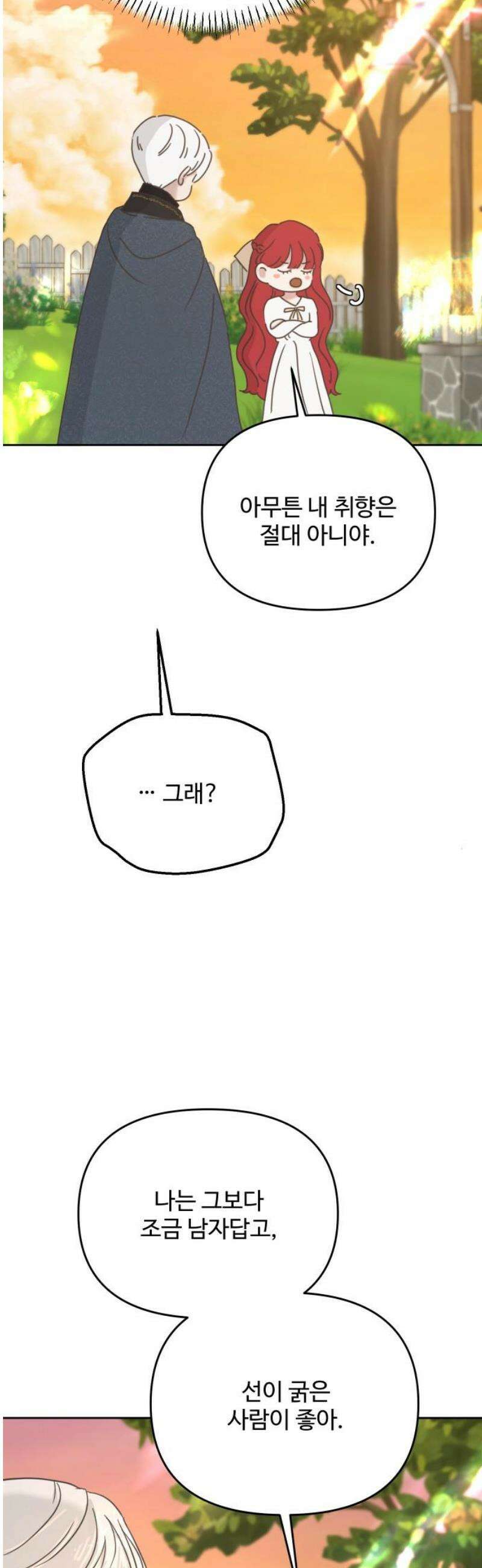 수인보호소에서 남주를 입양해버렸다 75화 8