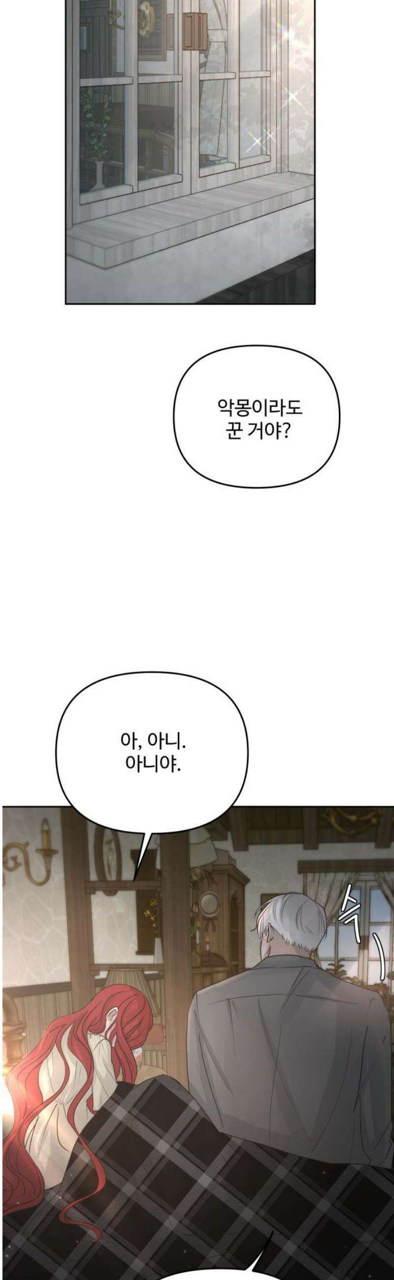 수인보호소에서 남주를 입양해버렸다 82화 3