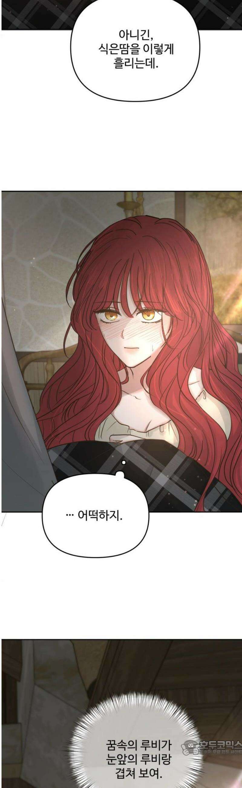 수인보호소에서 남주를 입양해버렸다 82화 4
