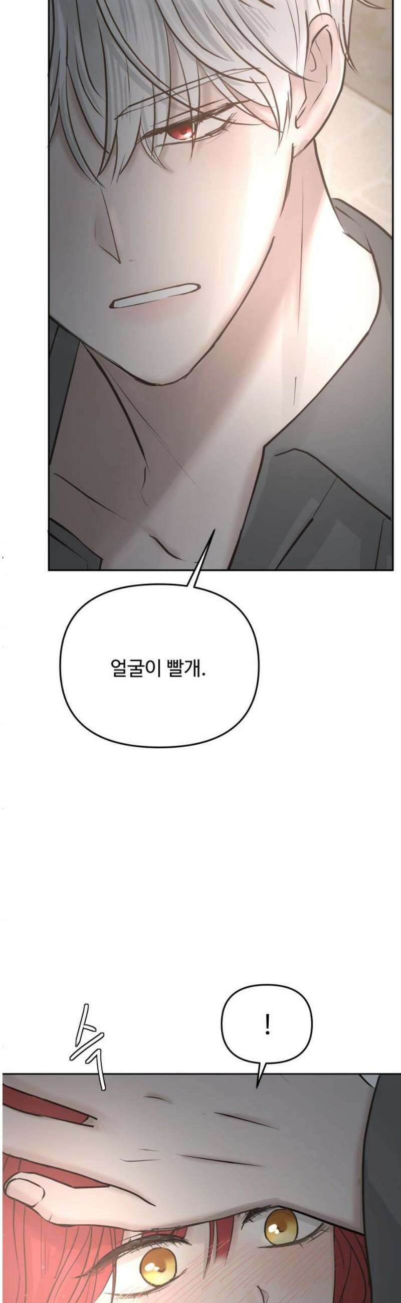 수인보호소에서 남주를 입양해버렸다 82화 6