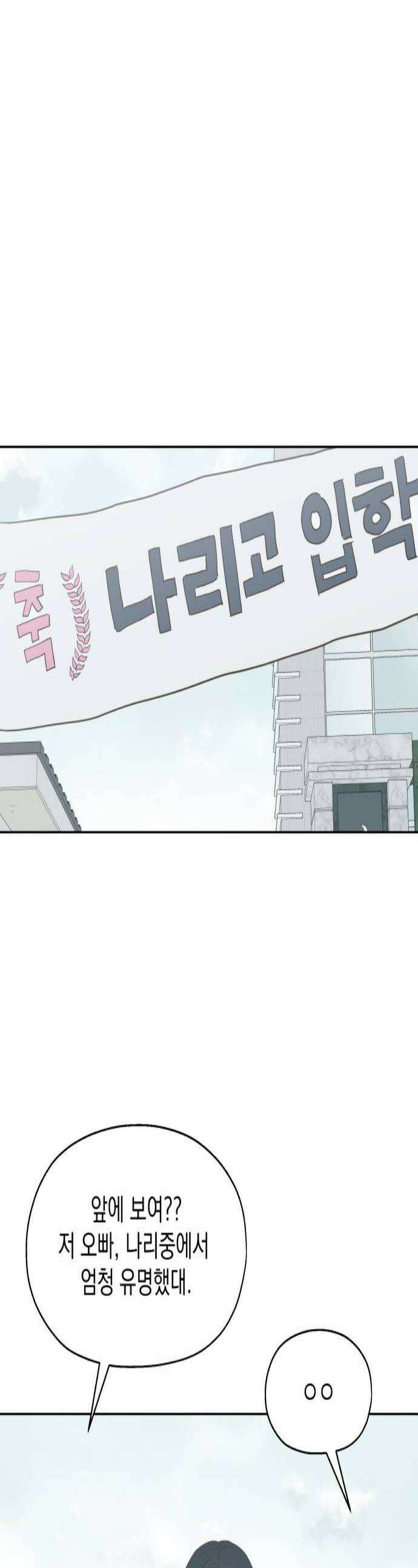 나의 짭사랑 49화 1