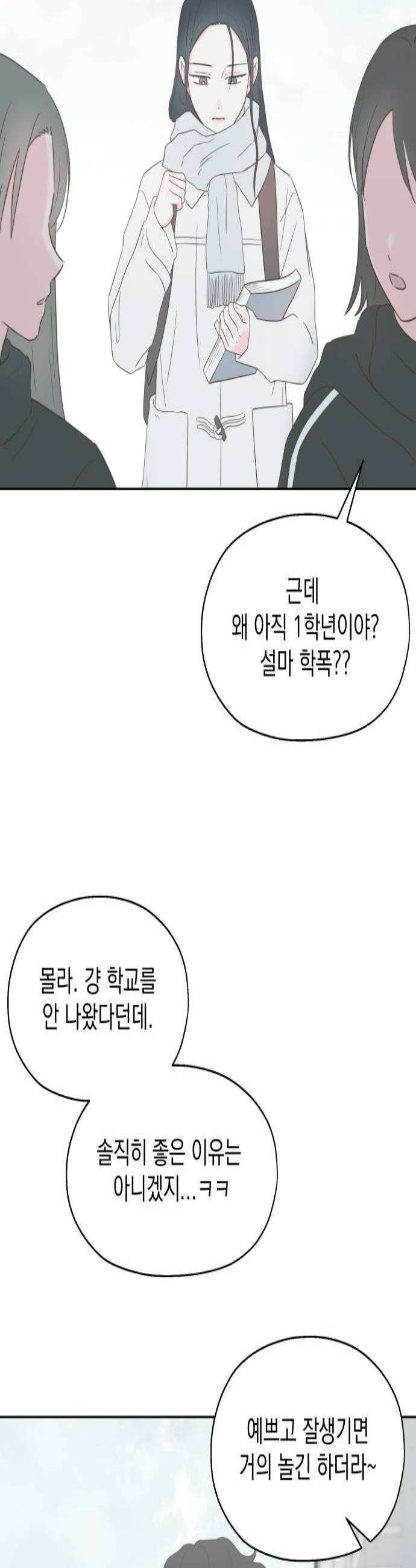 나의 짭사랑 49화 2