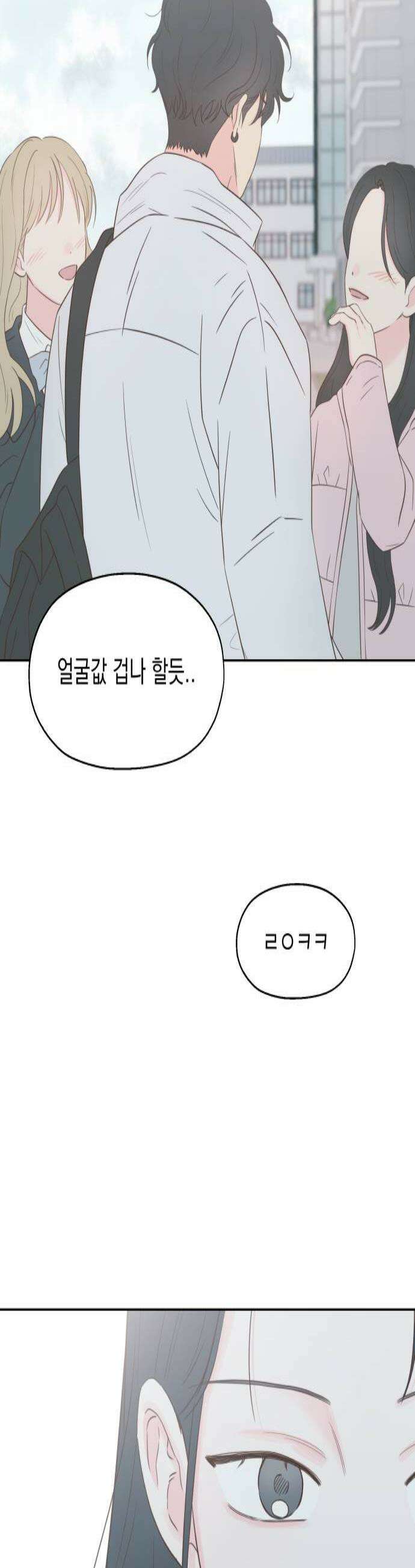 나의 짭사랑 49화 3