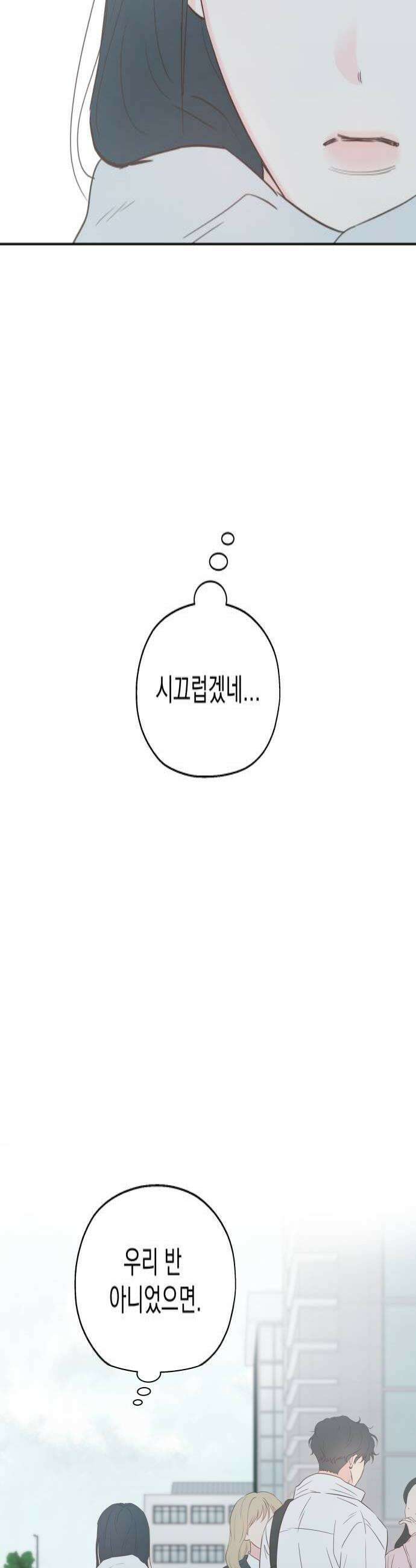 나의 짭사랑 49화 4