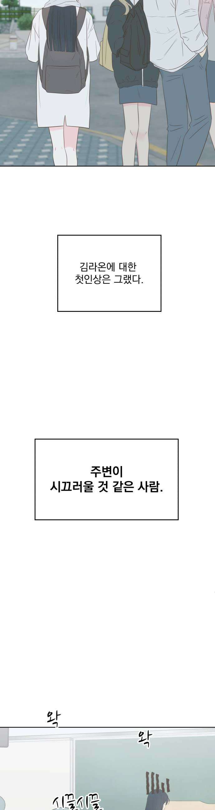 나의 짭사랑 49화 5