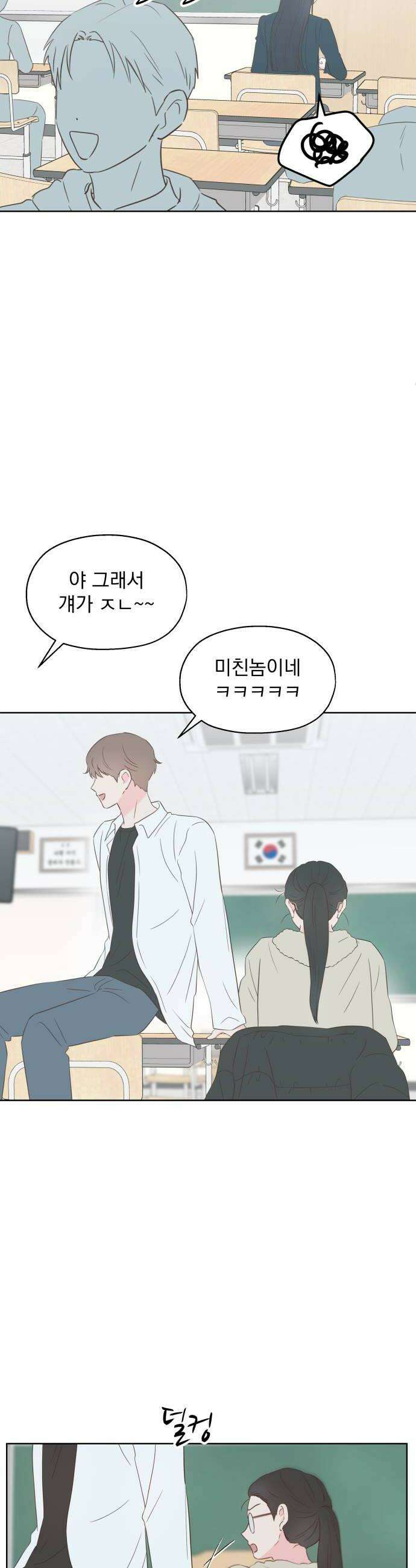 나의 짭사랑 49화 6