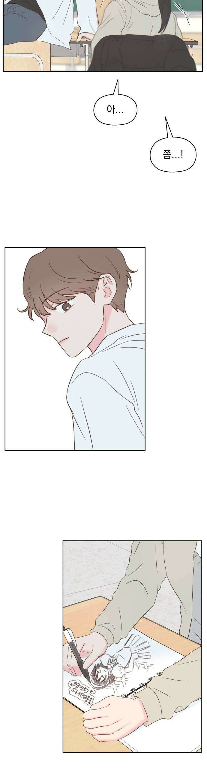 나의 짭사랑 49화 7