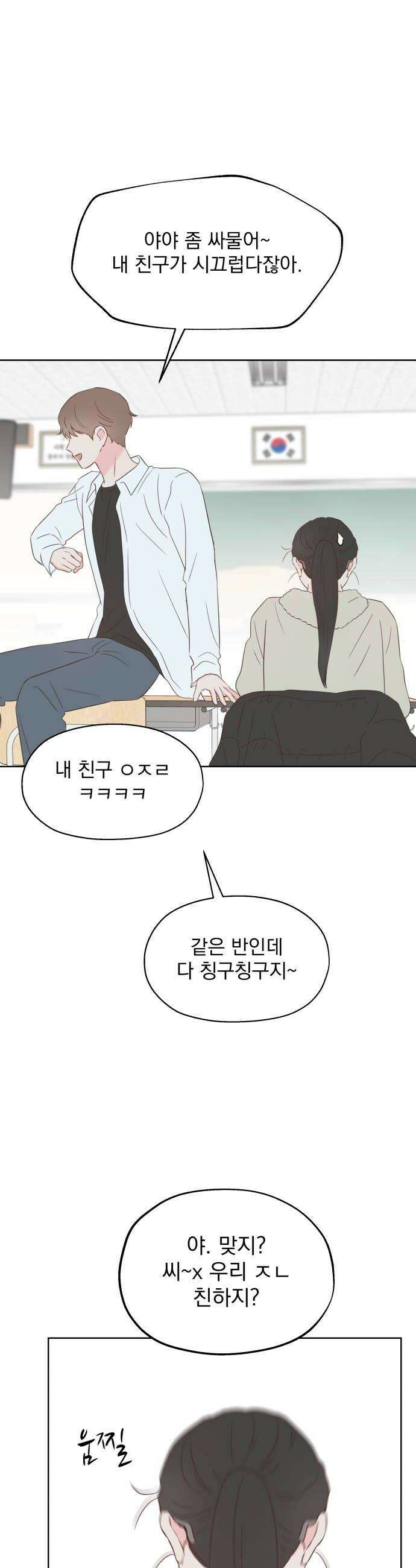 나의 짭사랑 49화 8