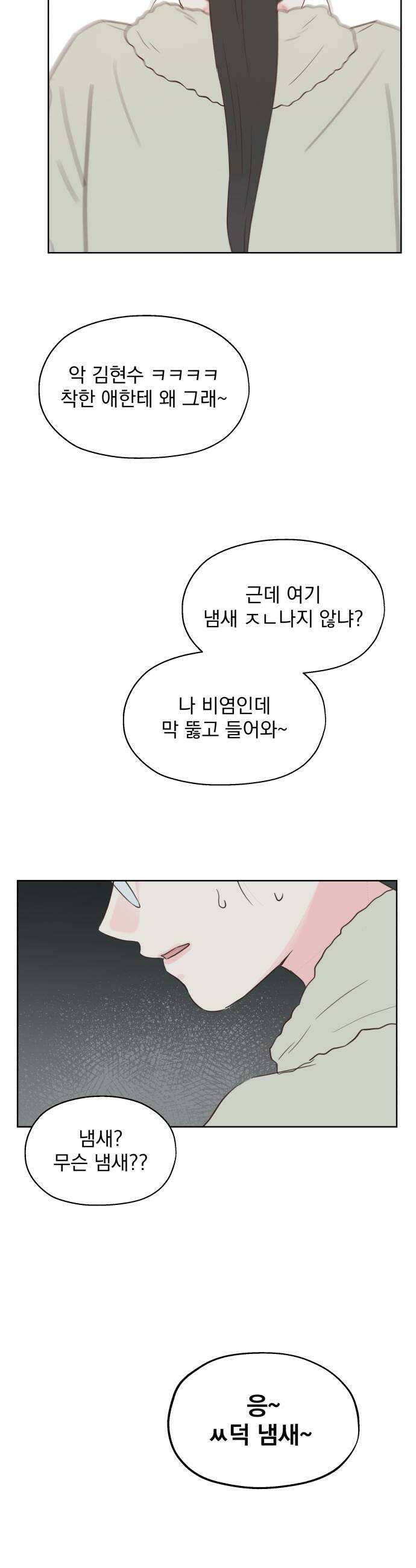 나의 짭사랑 49화 9